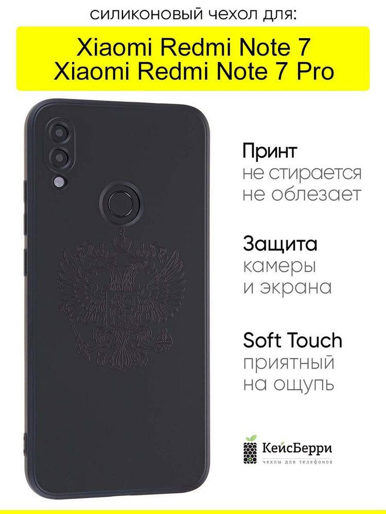 Чехол для Xiaomi Redmi Note 7 (Pro), серия Soft #1