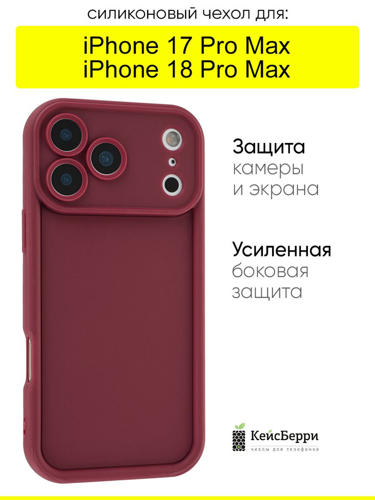 Чехол для iPhone 17 Pro Max / 18 Pro Max, серия Thick #1