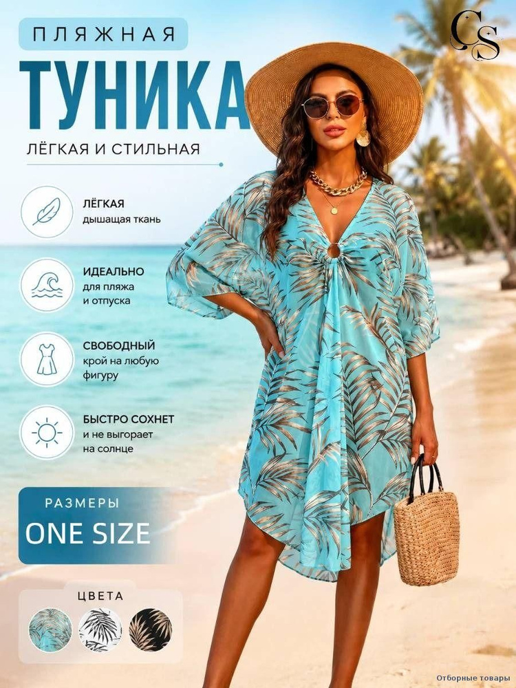 Туника Туника #1