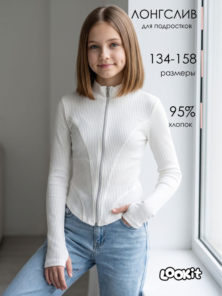 Лонгслив LOOKIT #1