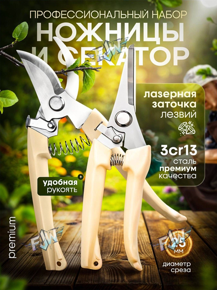 Секатор #1