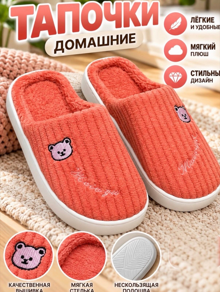 Тапочки #1