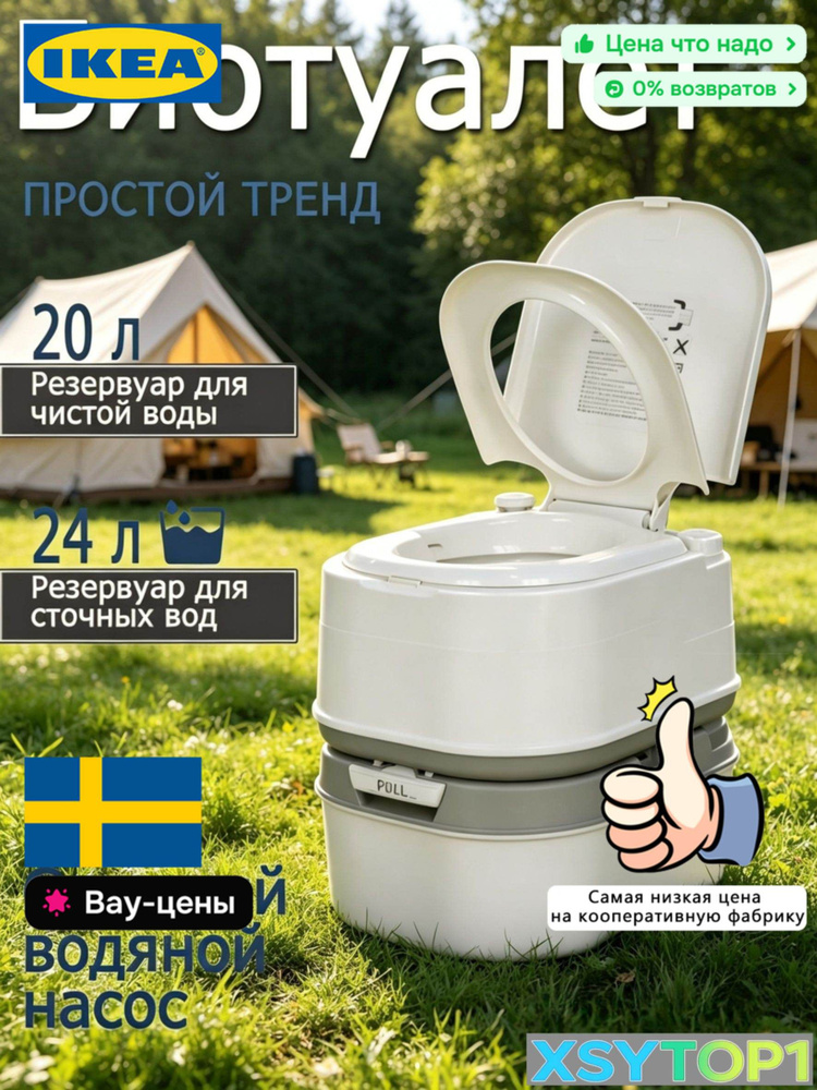 Биотуалет #1