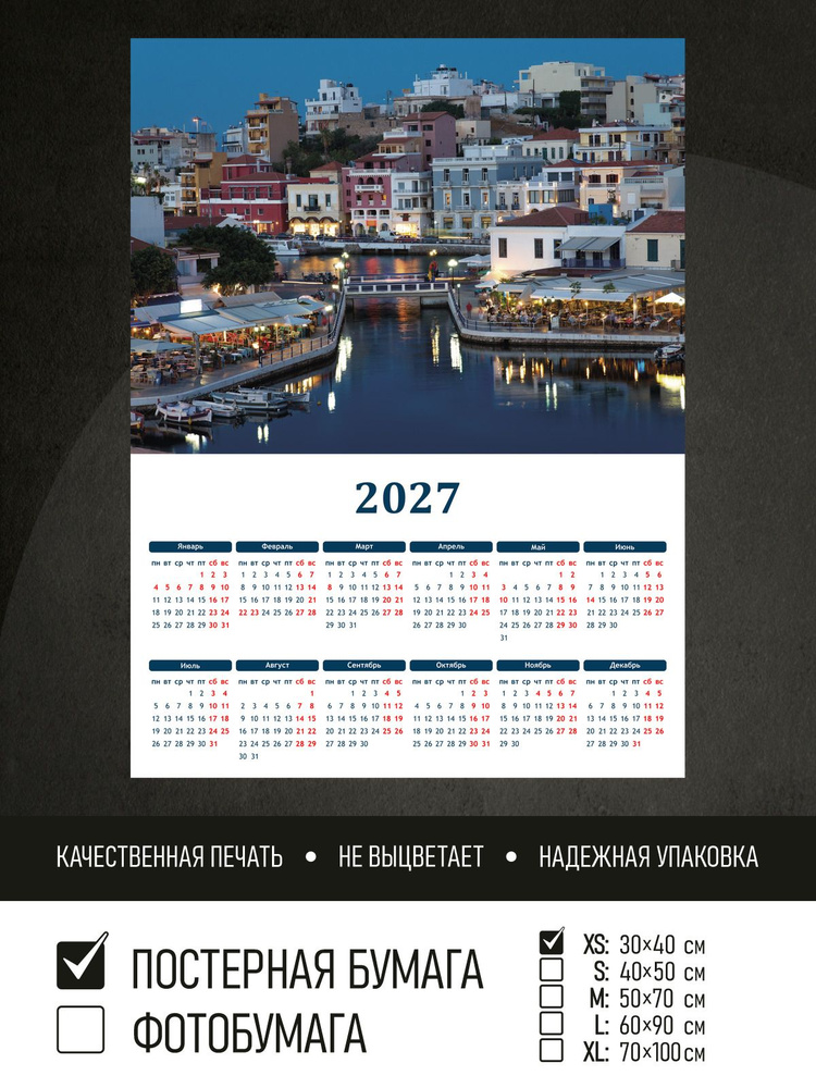 Календарь 2027 на стену Ночной город на крите, 30х40 см ПолиЦентр #1