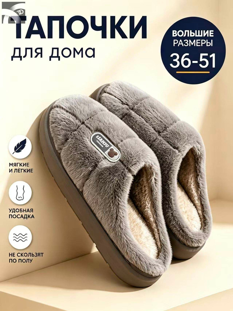 Тапочки #1