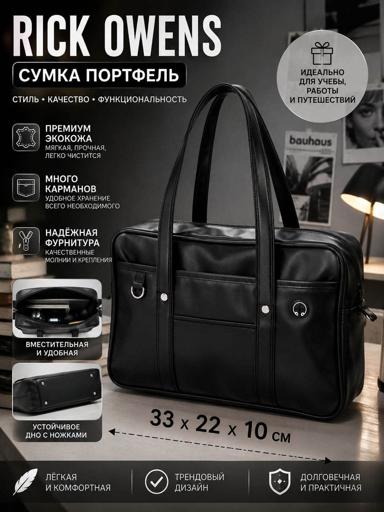 Сумка портфель #1