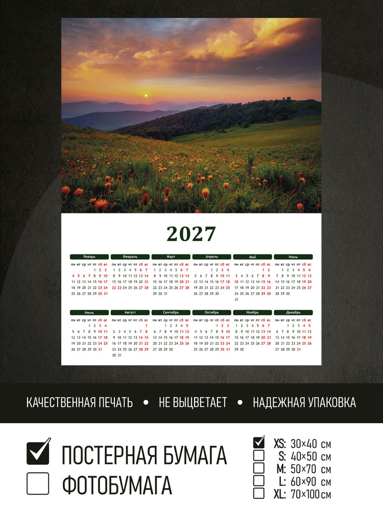 Календарь 2027 на стену Цветочное поле и закат, 30х40 см ПолиЦентр #1