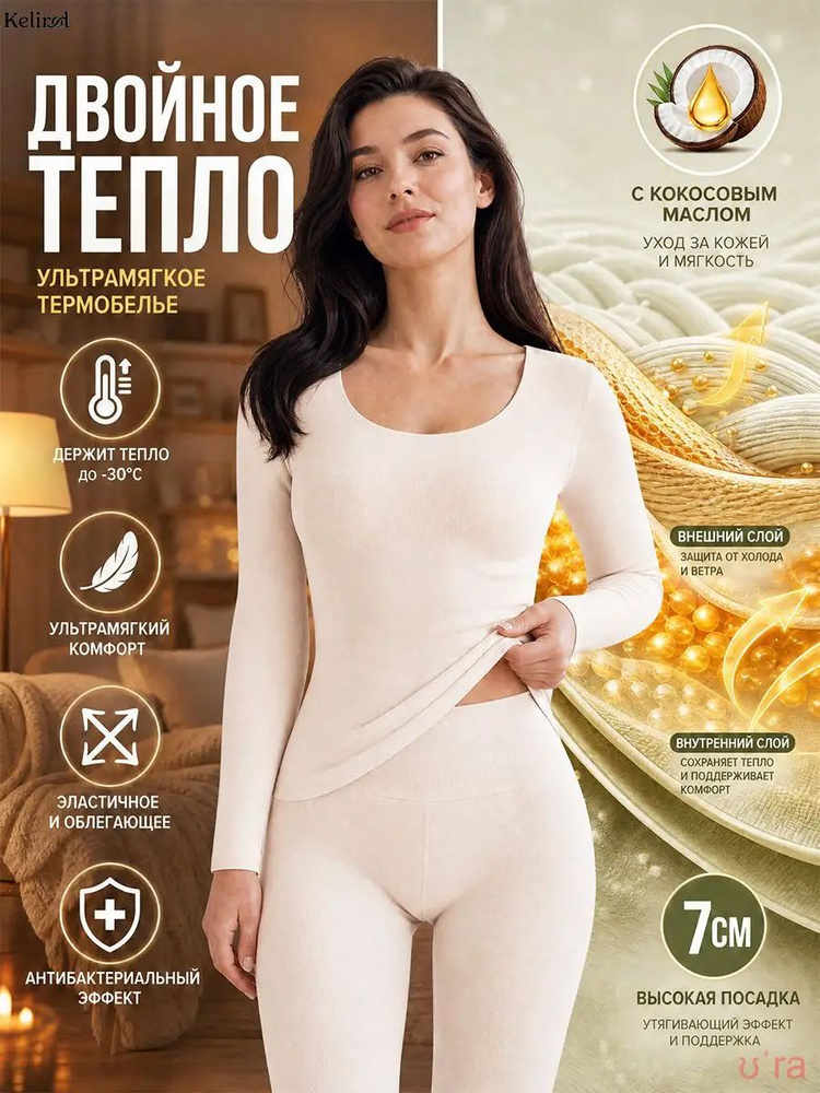 Комплект термобелья #1