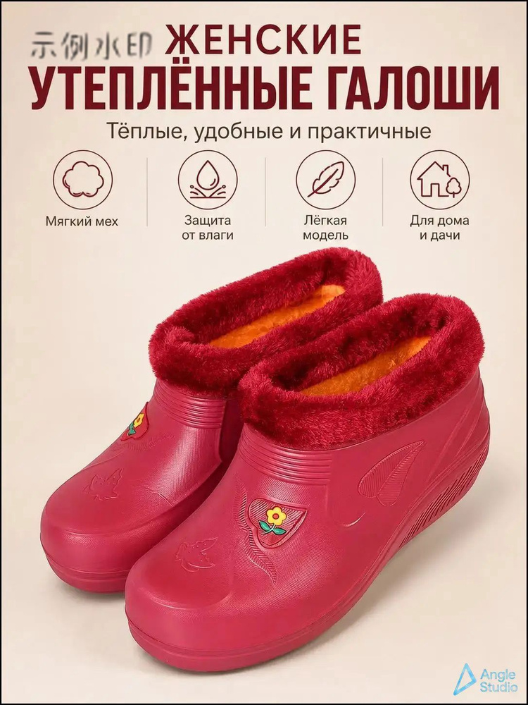 Галоши #1