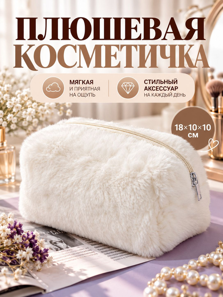 D&D Косметичка #1