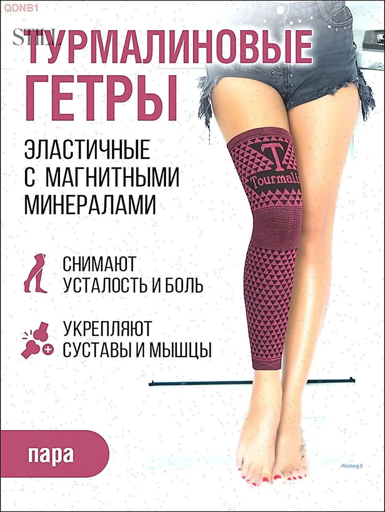 Гетры #1