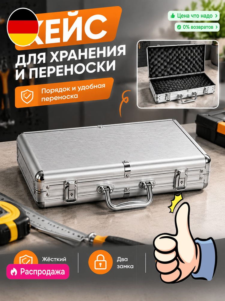 Кейс ударопрочный #1