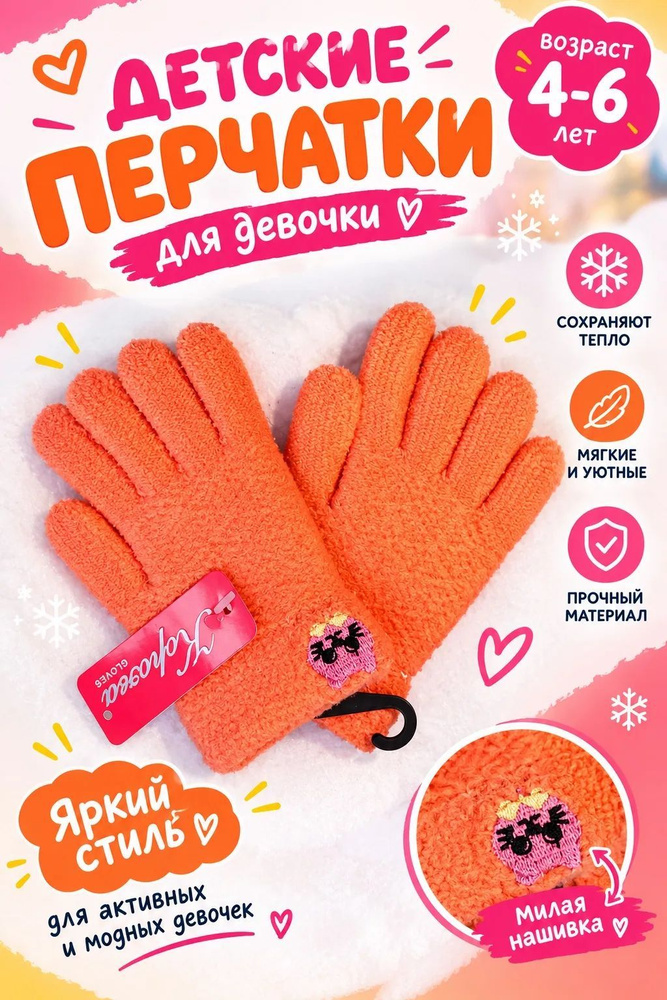 Перчатки Корона #1