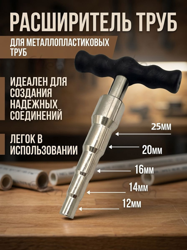 Развальцовщик #1