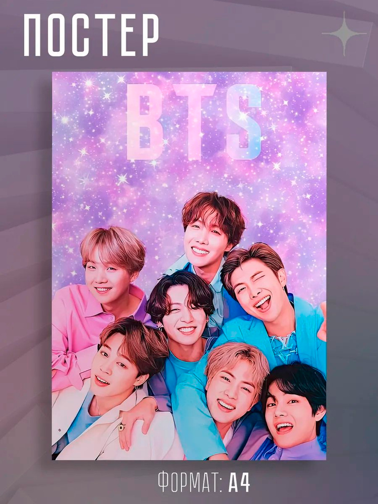 Постер А4 "BTS" #1