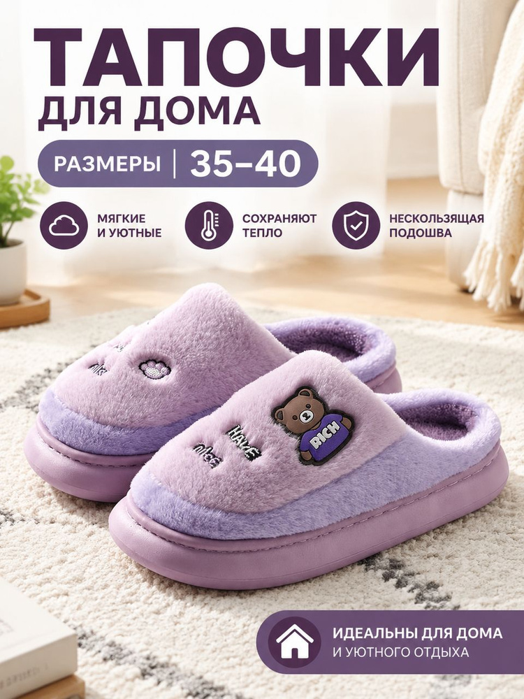 Тапочки #1