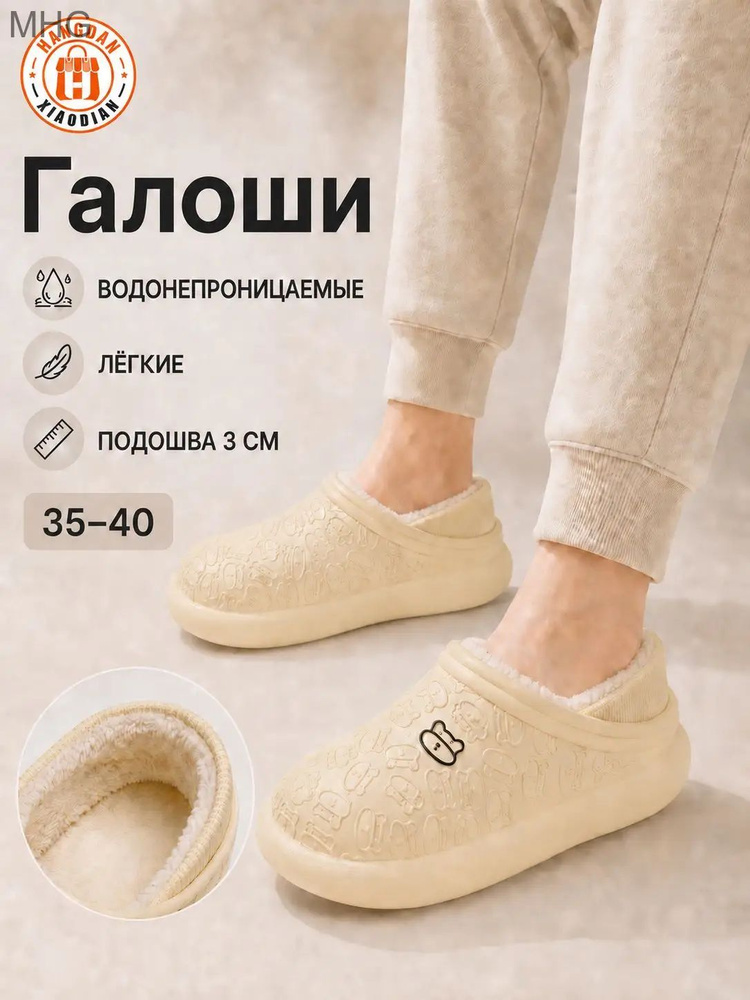 Галоши #1