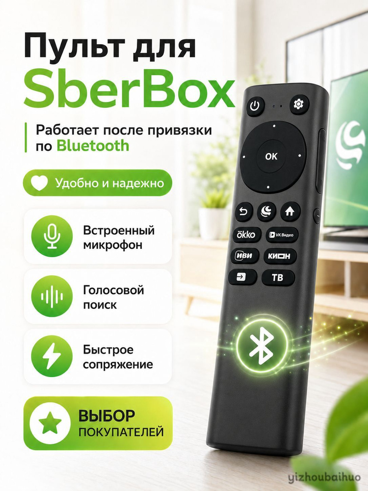 Пульт для телевизора #1