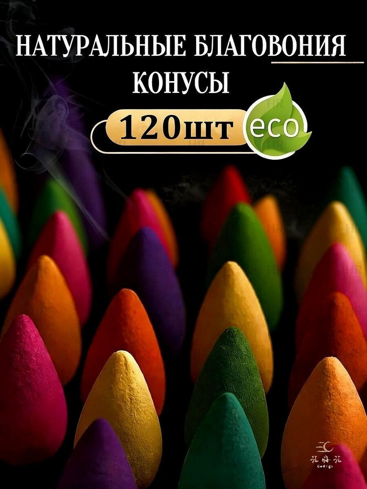 Благовония #1