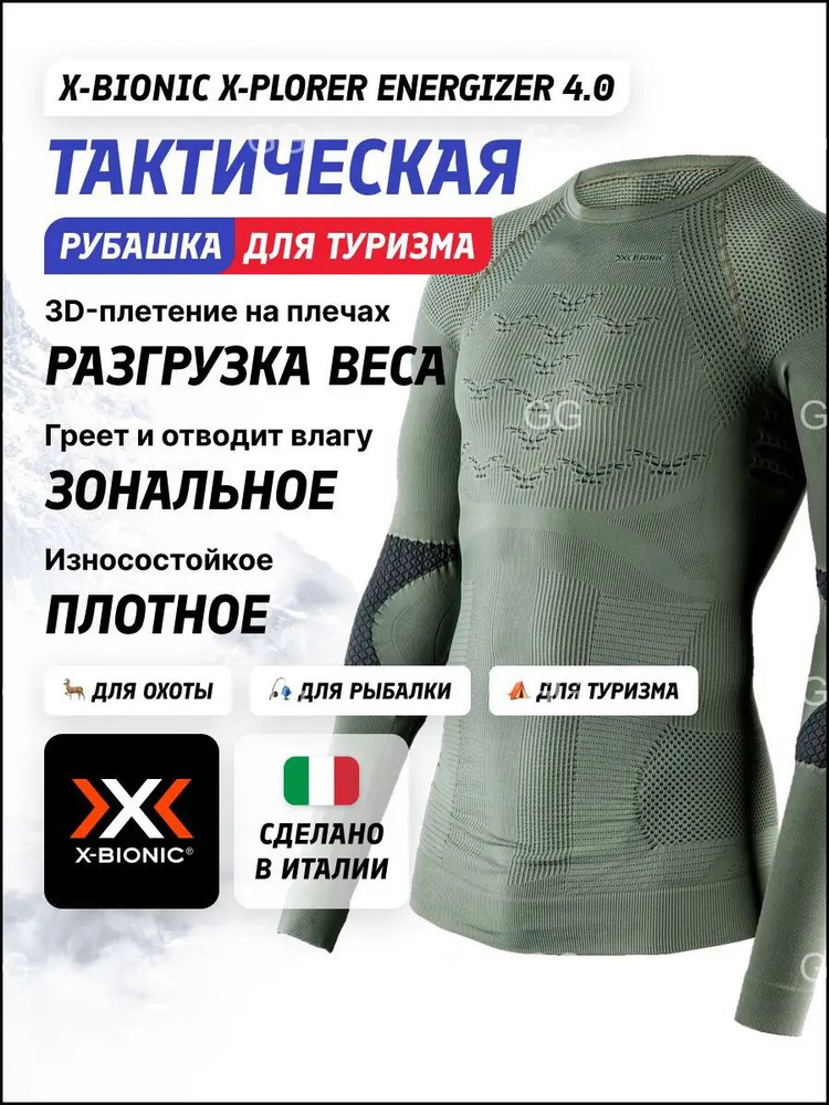 Термолонгслив X-BIONIC #1