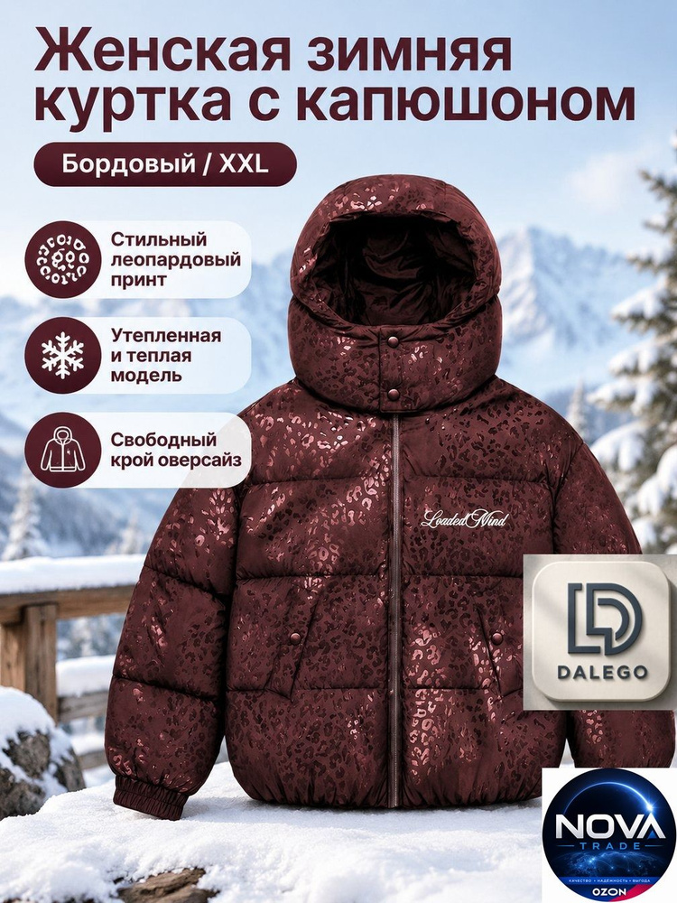 Пуховик WINTER-JACKET-LEOPARD #1