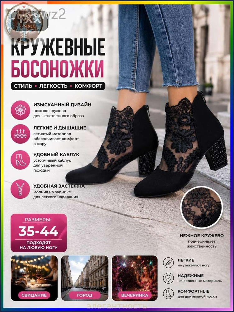 Ботильоны #1