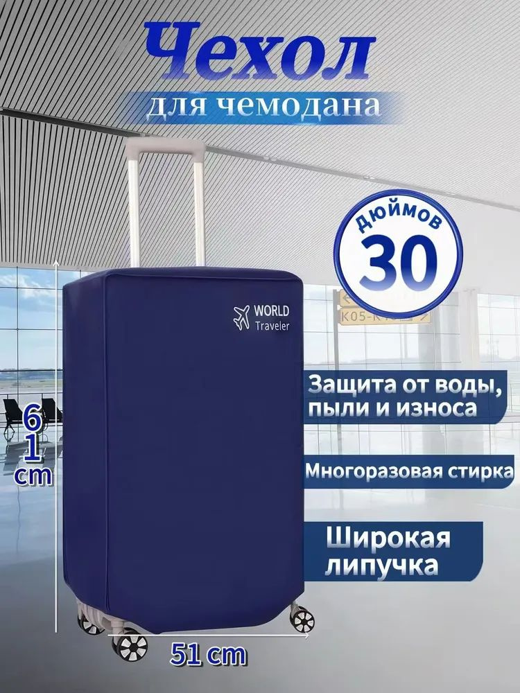 Чехол для чемодана #1