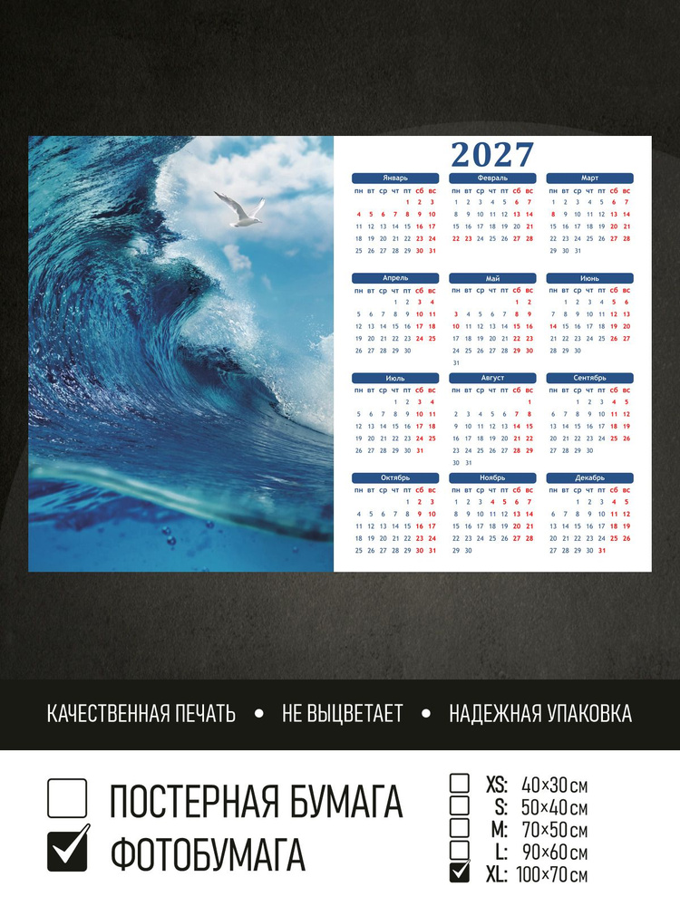 Календарь 2027 Чайка над гигантской волной, фотобумага 100х70 см ПолиЦентр #1