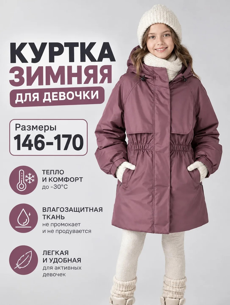 Парка Emson #1
