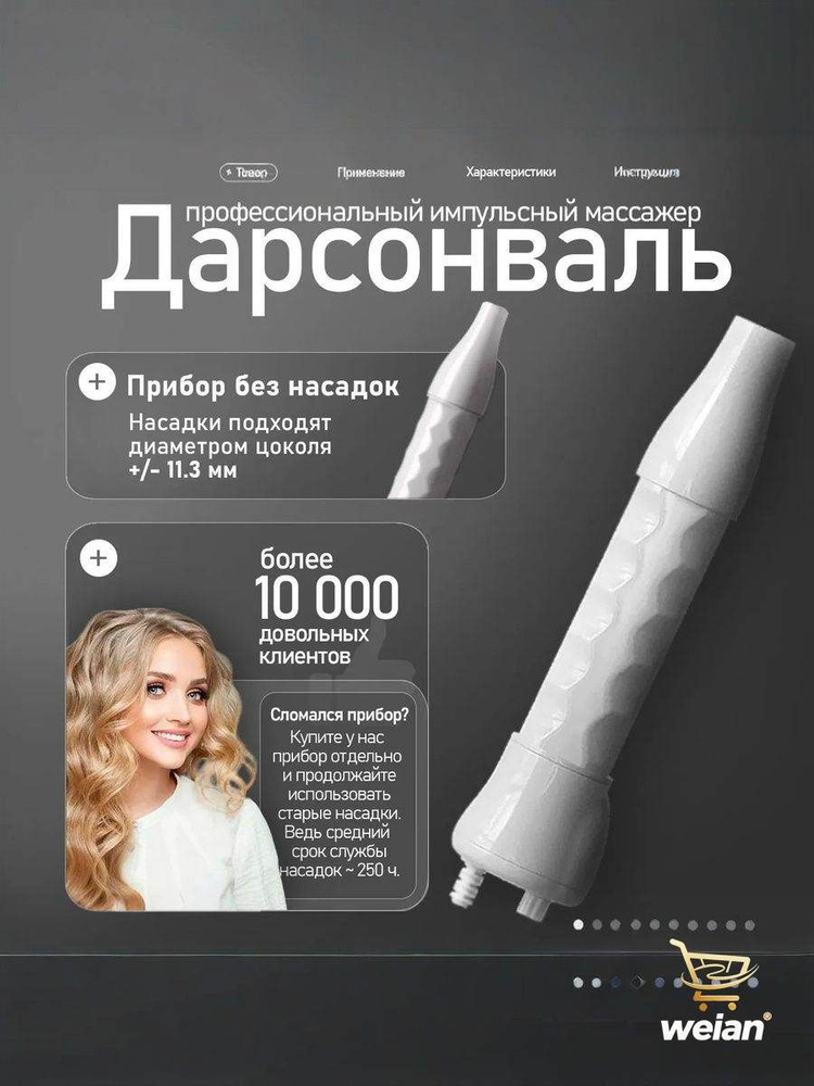 Mijia Дарсонваль #1