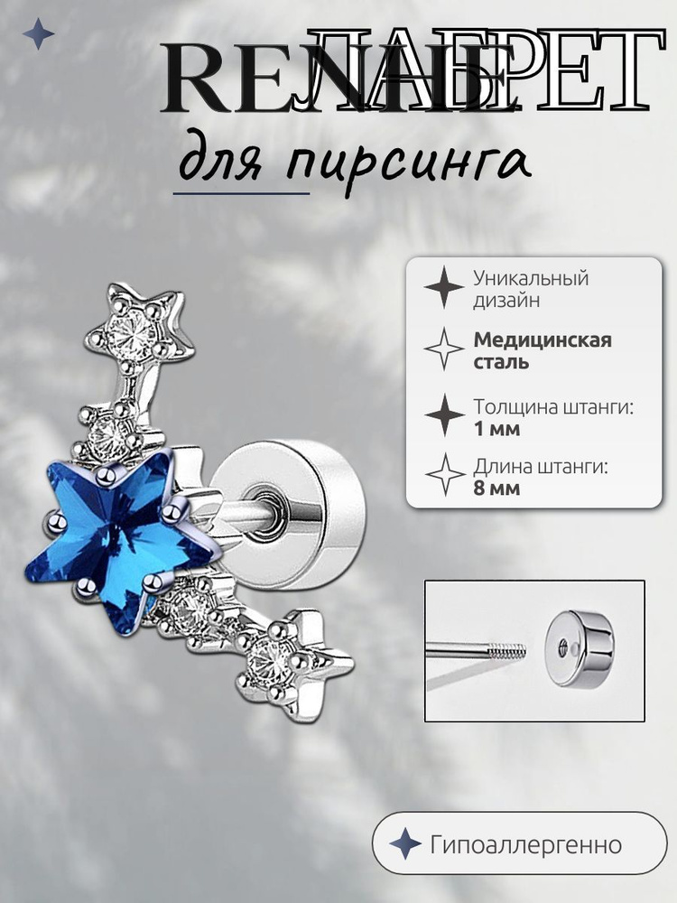 Пирсинг Лабрет В ухо #1