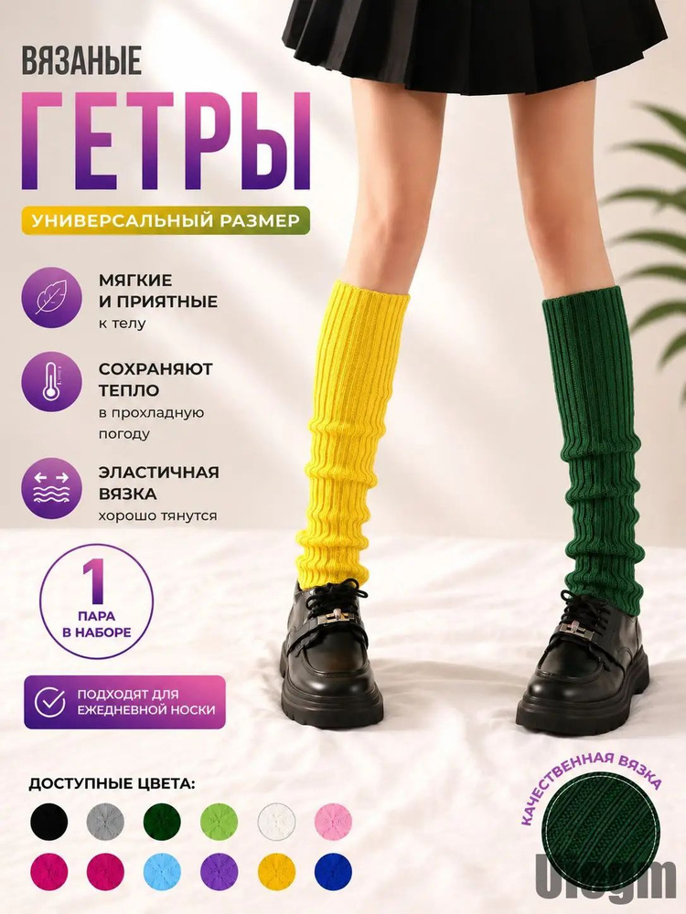 Гетры #1