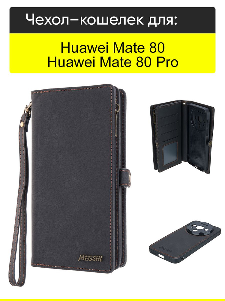Чехол для Huawei Mate 80 (Pro), серия Bag book #1