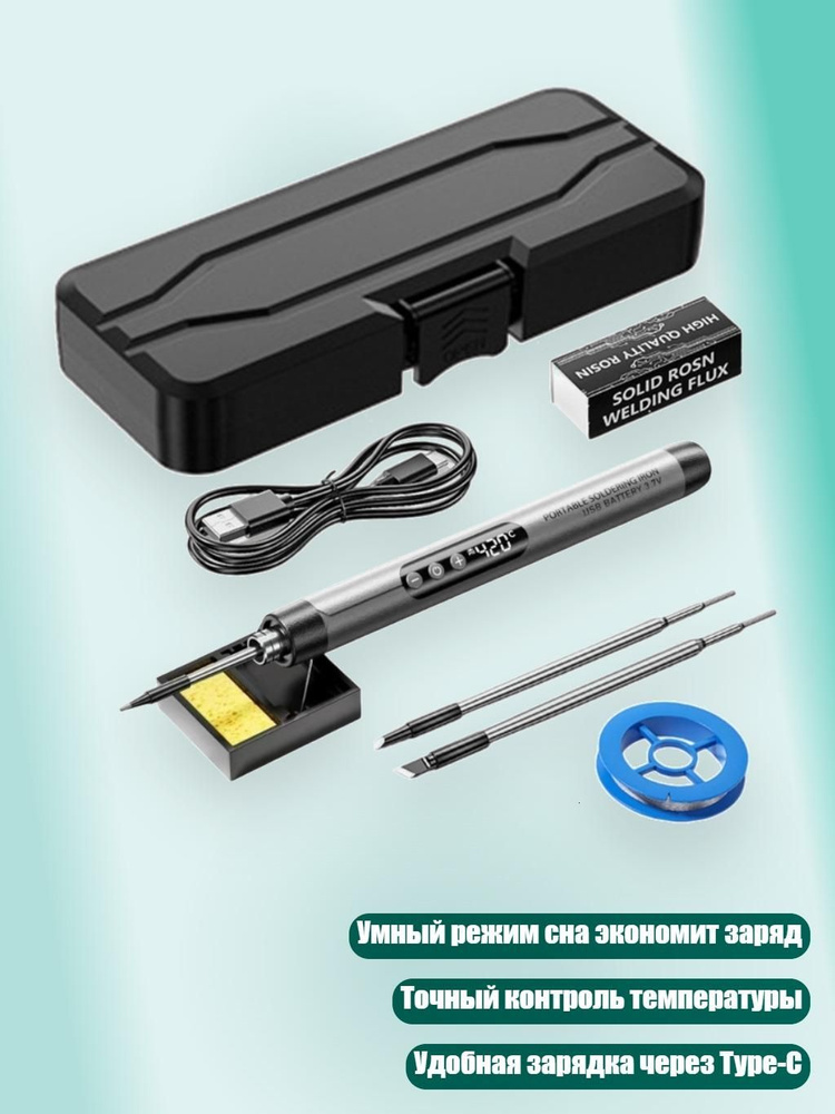 Паяльник #1
