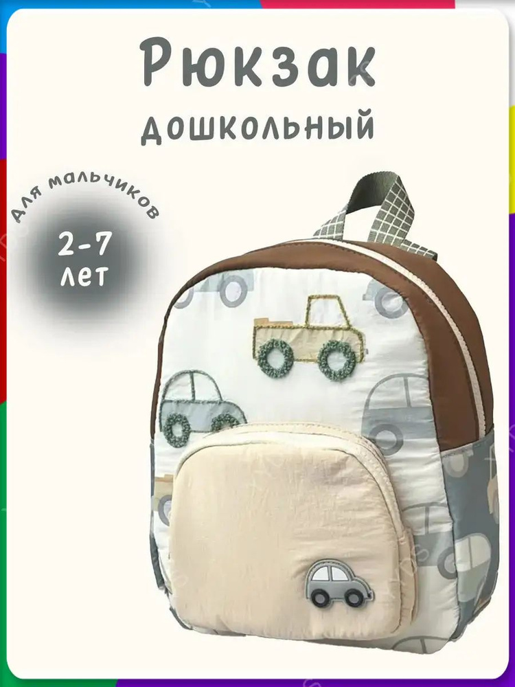 Рюкзак #1