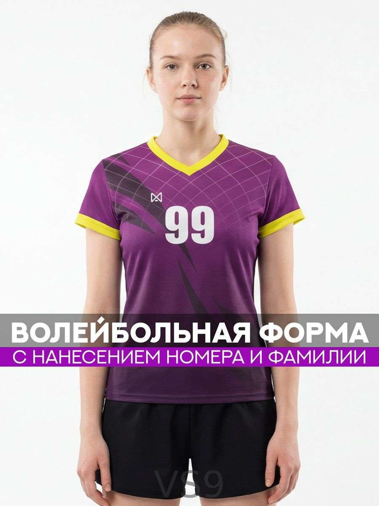 Форма волейбольная #1