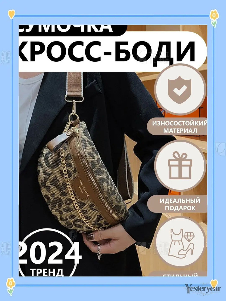 Сумка бананка #1