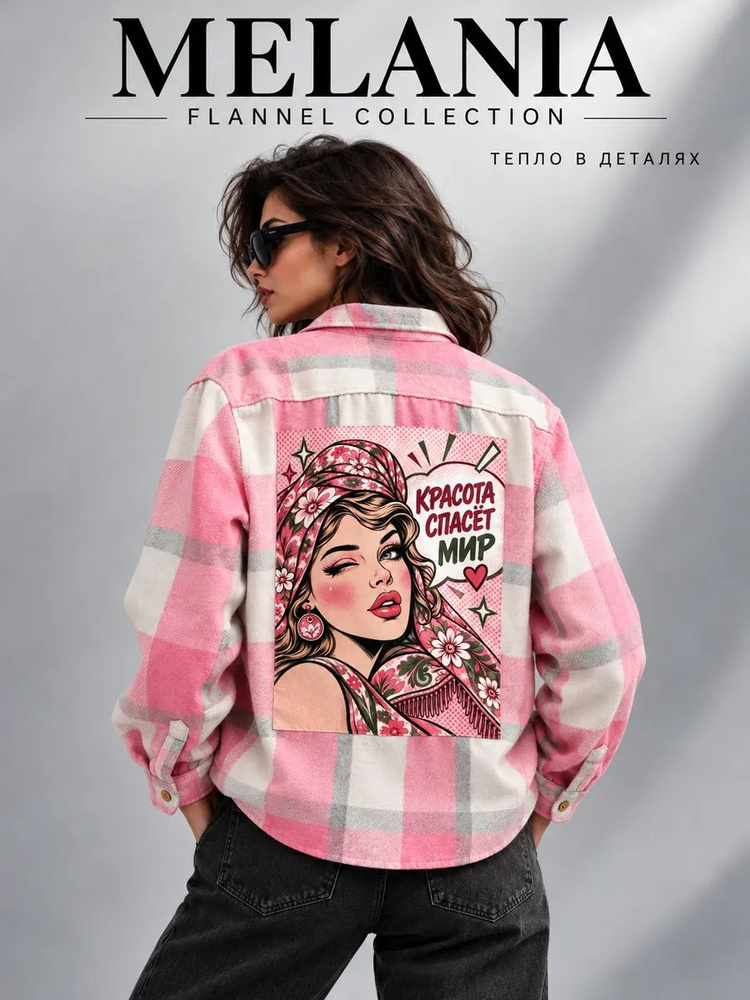 Рубашка Melania #1
