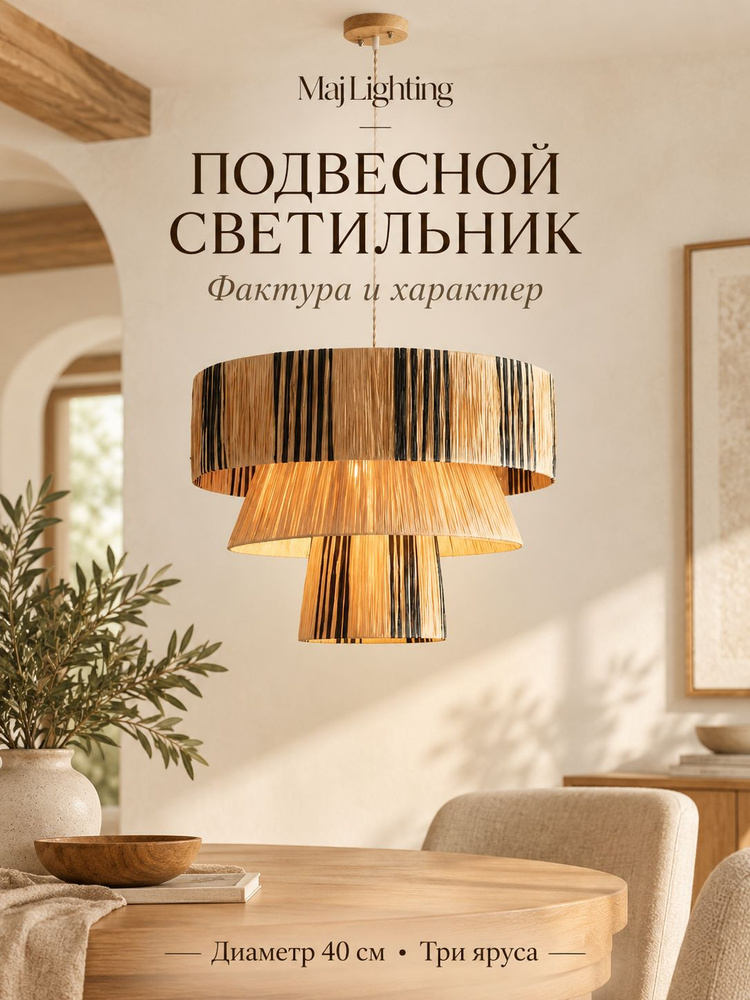 MajLighting Люстра #1