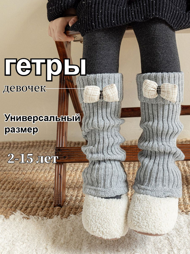 Гетры #1