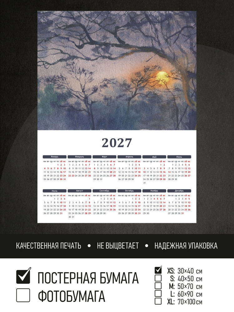 Календарь 2027 на стену Рассвет акварель, 30х40 см ПолиЦентр #1