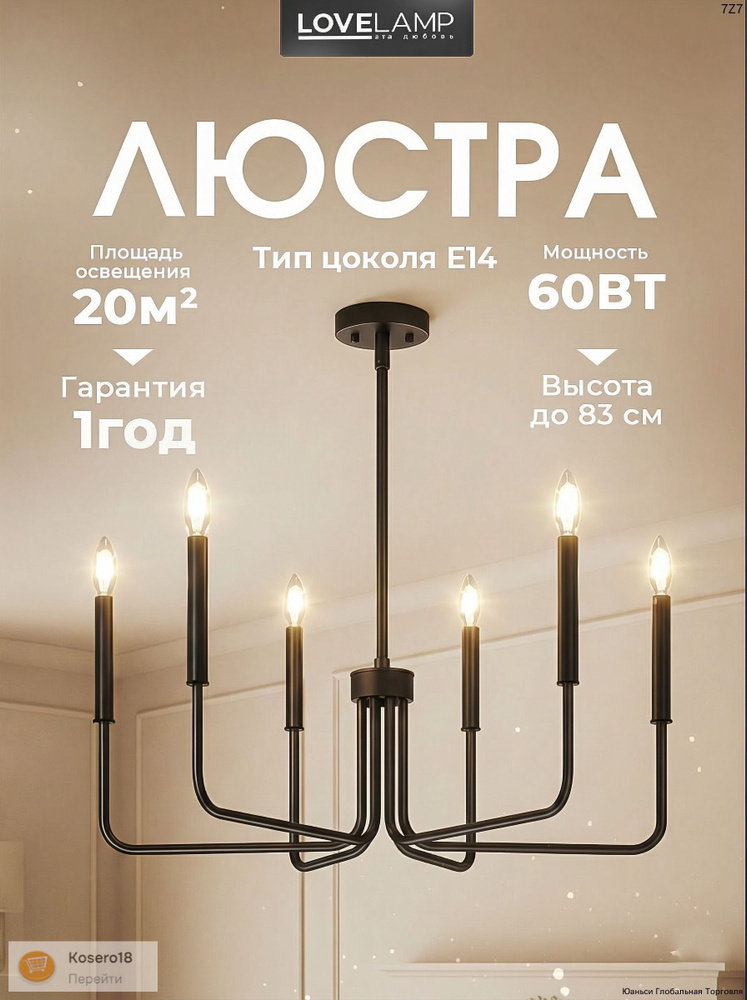 Люстра, E14, 360 Вт #1