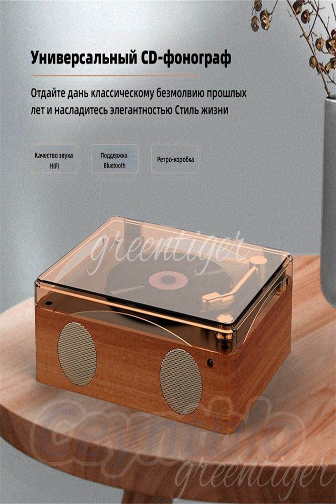 CD-проигрыватель #1