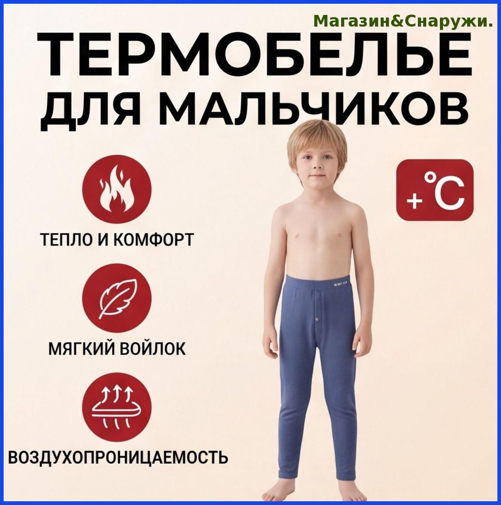 Термобрюки #1
