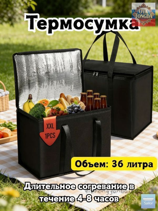 Термосумка #1