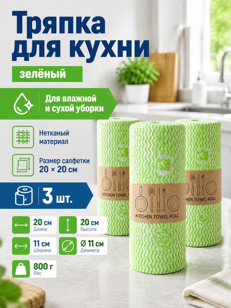 Тряпка, 3 шт #1