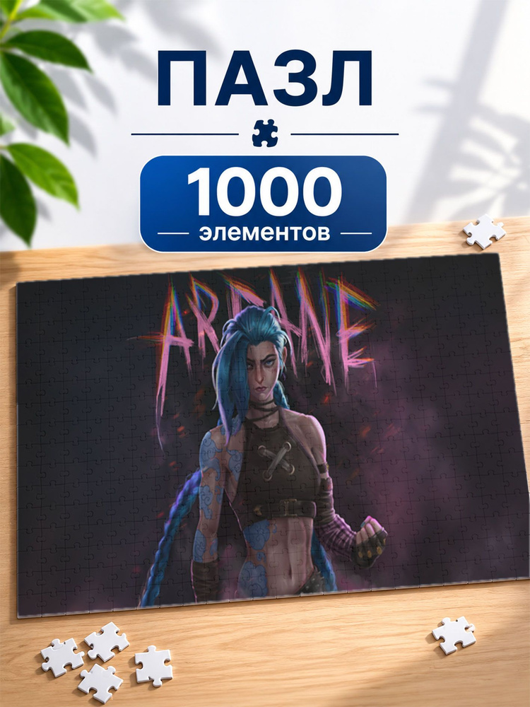 Пазл #1