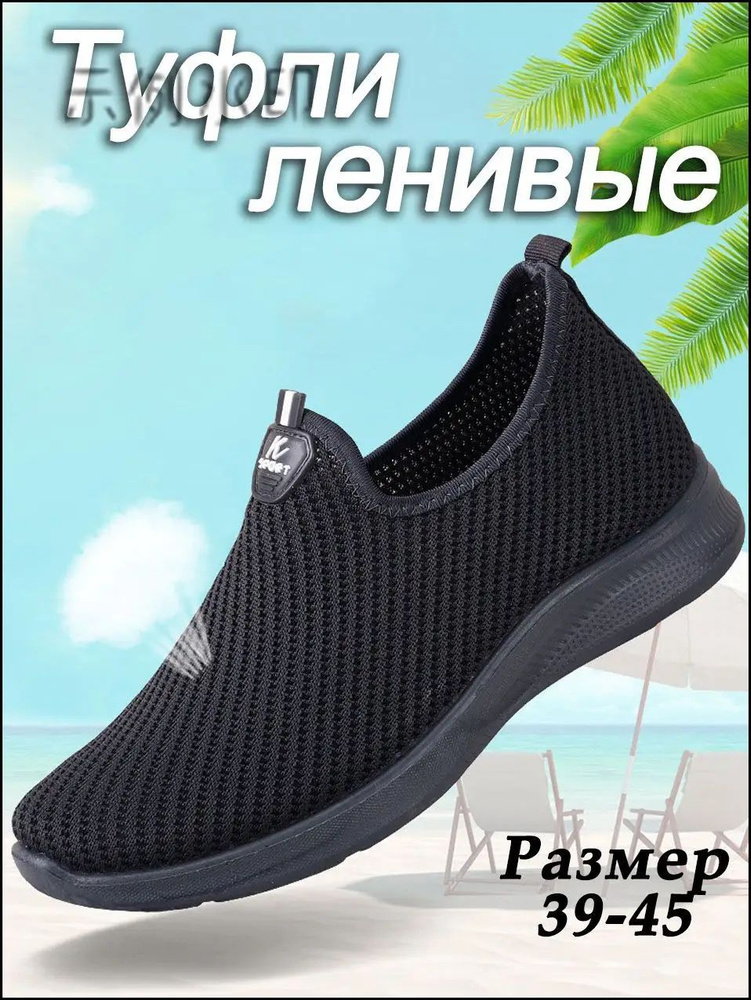 Слипоны #1