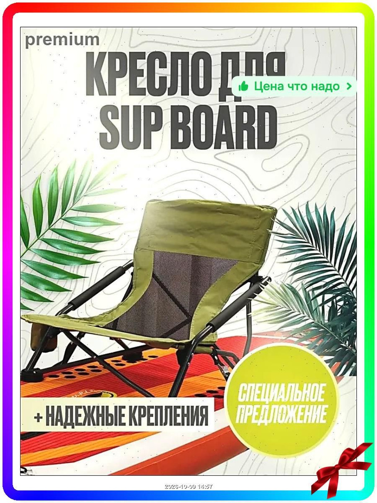 Сиденье для SUP-доски #1