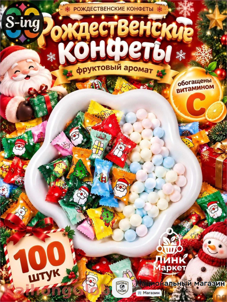 Конфеты #1